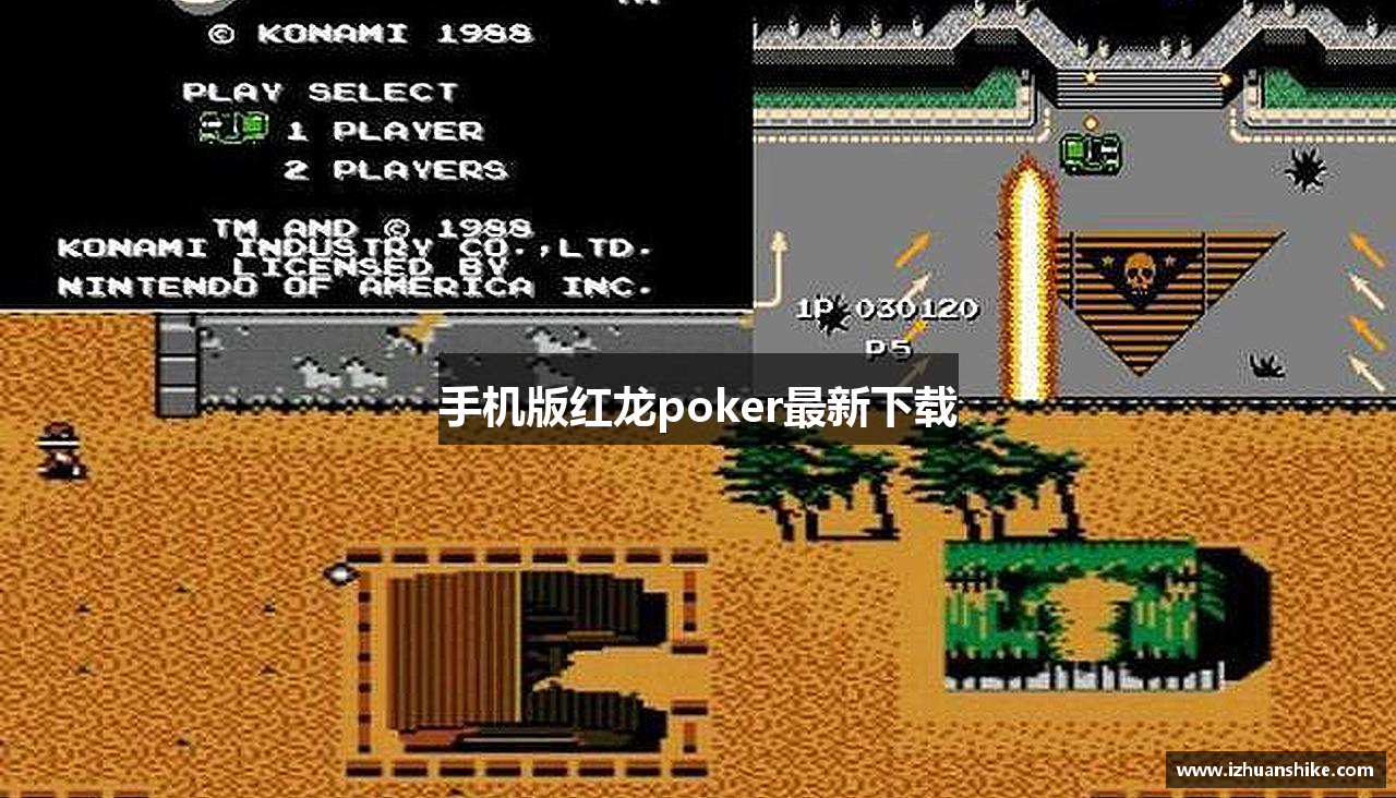 手机版红龙poker最新下载